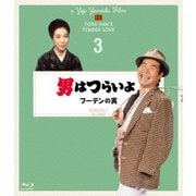 男はつらいよ フーテンの寅 4Kデジタル修復版