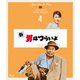 新 男はつらいよ 4Kデジタル修復版 [Blu-ray Disc]