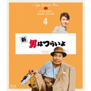 新 男はつらいよ 4Kデジタル修復版