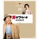 男はつらいよ 寅次郎春の夢 4Kデジタル修復版 [Blu-ray Disc]