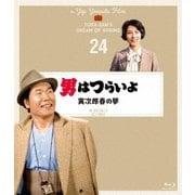 男はつらいよ 寅次郎春の夢 4Kデジタル修復版