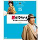男はつらいよ 寅次郎ハイビスカスの花 4Kデジタル修復版 [Blu-ray Disc]