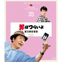 男はつらいよ 寅次郎恋愛塾 4Kデジタル修復版 [Blu-ray Disc]