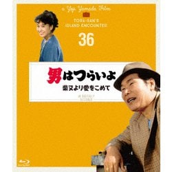 男はつらいよ 柴又より愛をこめて 4Kデジタル修復版 [Blu-ray Disc]