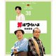男はつらいよ 知床慕情 4Kデジタル修復版 [Blu-ray Disc]
