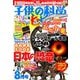 子供の科学 2019年 08月号 [雑誌]
