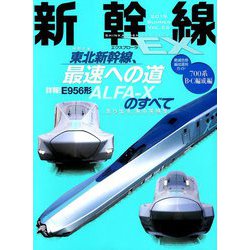 新幹線EX (エクスプローラ) 2019年 09月号 [雑誌]