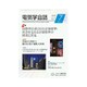 電気学会誌 2019年 07月号 [雑誌]