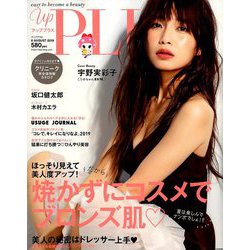 upPLUS(アッププラス)8 AUGUST 2019年 08月号 [雑誌]