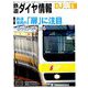 鉄道ダイヤ情報 2019年 08月号 [雑誌]