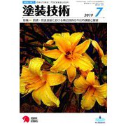 塗装技術 2019年 07月号 [雑誌]