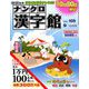 ナンクロ漢字館 2019年 09月号 [雑誌]