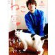 ねこ 2019年 08月号 [雑誌]