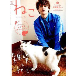 ねこ 2019年 08月号 [雑誌]