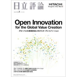 日立評論 2019年 06月号 [雑誌]