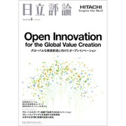 日立評論 2019年 06月号 [雑誌]