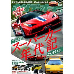 ホリデーオート 2019年 08月号 [雑誌]