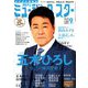 月刊ミュージック・スター 2019年 09月号 [雑誌]