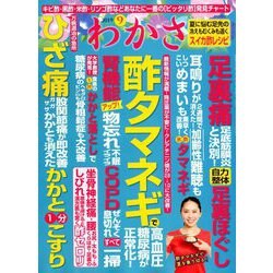 わかさ 2019年 09月号 [雑誌]