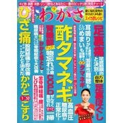 わかさ 2019年 09月号 [雑誌]