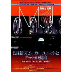 MJ無線と実験 2019年 08月号 [雑誌]