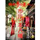 散歩の達人 2019年 08月号 [雑誌]