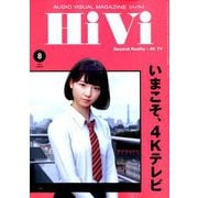 HiVi (ハイヴィ) 2019年 08月号 [雑誌]