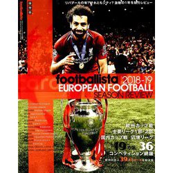 footballista 2018-19 EUROPEAN FOOTBALL SEASON REVIEW 2019年 08月号 [雑誌]
