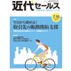 近代セールス 2019年 7/15号 [雑誌]