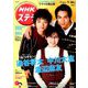 NHKウィークリー・ステラ 関西版 2019年 7/26号 [雑誌]