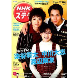 NHKウィークリー・ステラ 関西版 2019年 7/26号 [雑誌]