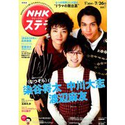 NHKウィークリー・ステラ 関西版 2019年 7/26号 [雑誌]