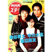 NHKウィークリー・ステラ 2019年 7/26号 [雑誌]