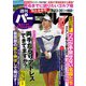 週刊パーゴルフ 2019年 7/30号 [雑誌]