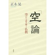 「空」論 [ムックその他]