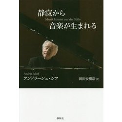 静寂から音楽が生まれる [ムックその他]