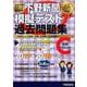 下野新聞模擬テスト過去問題集 令和2年高校入試受験用 [単行本]