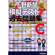 下野新聞模擬テスト過去問題集 令和2年高校入試受験用 [単行本]