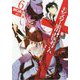 モンスター娘のお医者さん〈6〉(ダッシュエックス文庫) [文庫]