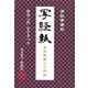高級奉書紙写経紙 [ムックその他]