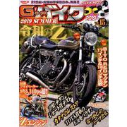 G-WORKS バイク Vol.15 2019 Summer [ムックその他]