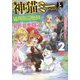 神猫ミーちゃんと猫用品召喚師の異世界奮闘記〈2〉(ドラゴンノベルス) [単行本]