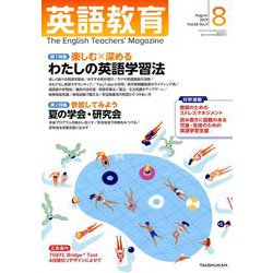 ヨドバシ Com 英語教育 19年 08月号 雑誌 通販 全品無料配達