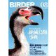 BIRDER (バーダー) 2019年 08月号 [雑誌]