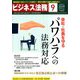 ビジネス法務 2019年 09月号 [雑誌]