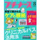 プチナース 2019年 08月号 [雑誌]