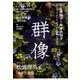 群像 2019年 08月号 [雑誌]