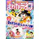 月刊 まんがライフ 2019年 09月号 [雑誌]