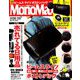 Mono Max (モノ・マックス) 2019年 08月号 [雑誌]