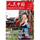人民中国 2019年 07月号 [雑誌]